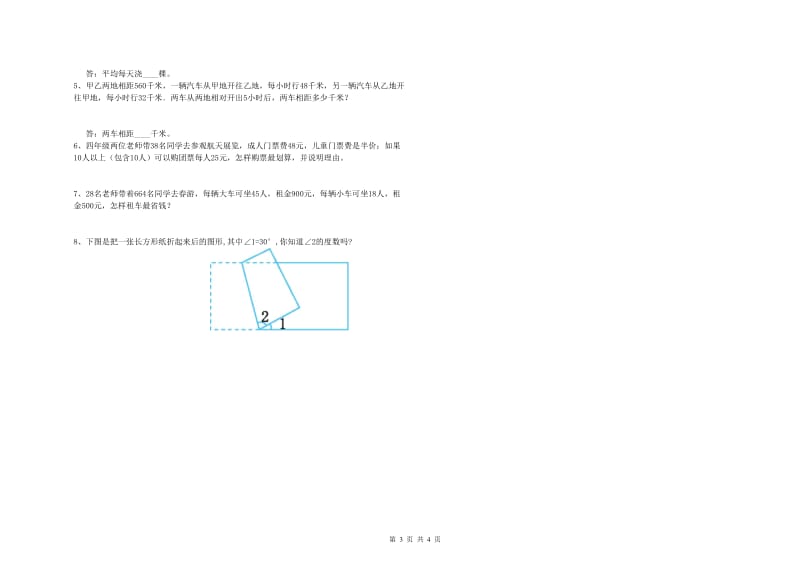 宁夏2020年四年级数学上学期过关检测试题 附解析.doc_第3页