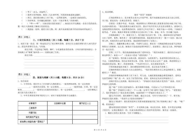 安阳市重点小学小升初语文每日一练试卷 附答案.doc_第2页