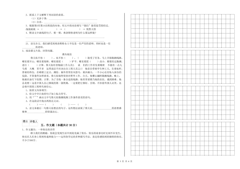 安阳市重点小学小升初语文每日一练试卷 附答案.doc_第3页