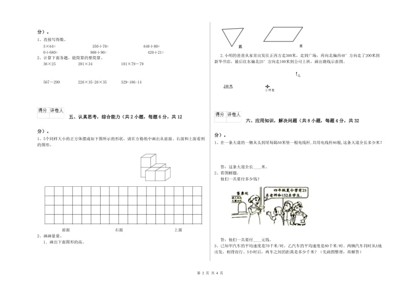 北师大版四年级数学【下册】全真模拟考试试题D卷 附答案.doc_第2页