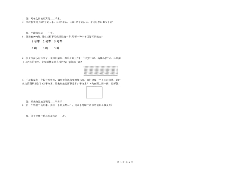 北师大版四年级数学【下册】全真模拟考试试题D卷 附答案.doc_第3页