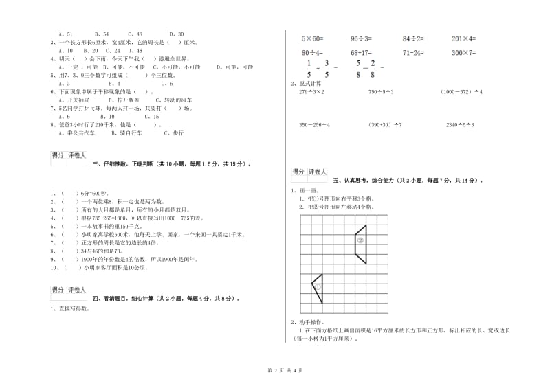 北师大版三年级数学【下册】期中考试试题D卷 附答案.doc_第2页