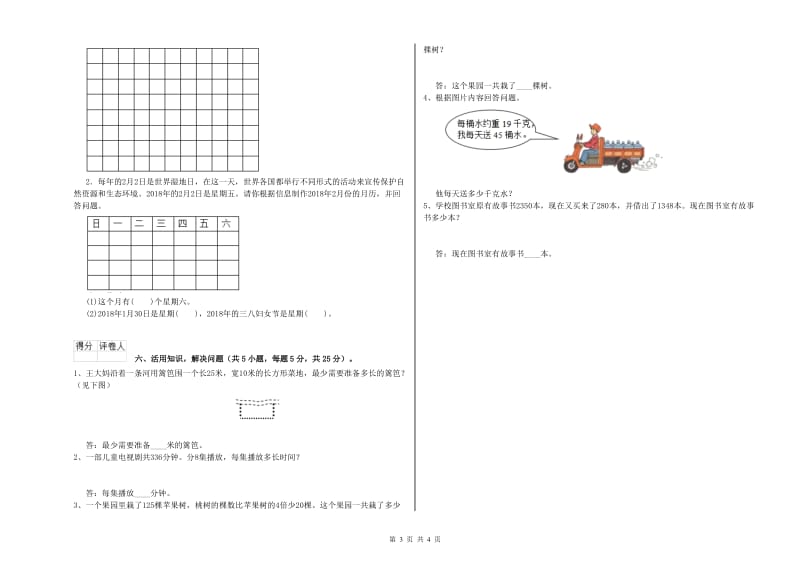 北师大版三年级数学【下册】期中考试试题D卷 附答案.doc_第3页