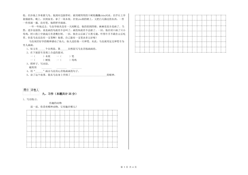 吉林省2020年二年级语文【上册】提升训练试卷 含答案.doc_第3页