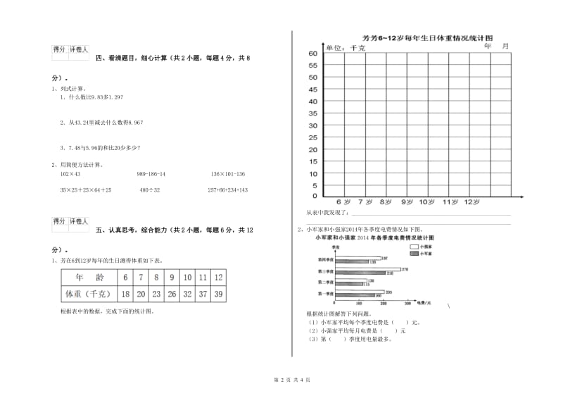 安徽省2020年四年级数学【上册】月考试题 含答案.doc_第2页