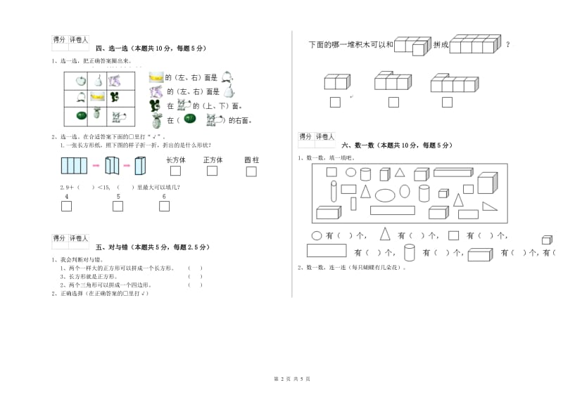 大连市2019年一年级数学下学期全真模拟考试试卷 附答案.doc_第2页