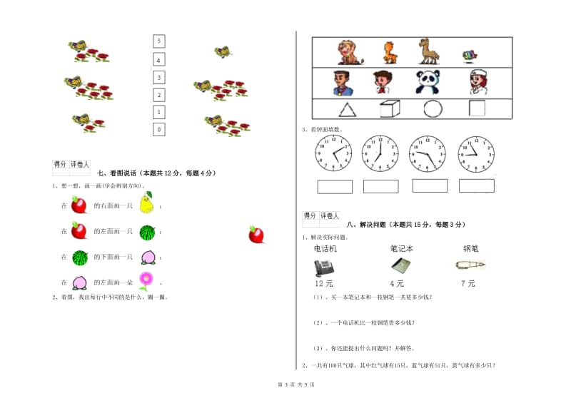 大连市2019年一年级数学下学期全真模拟考试试卷 附答案.doc_第3页