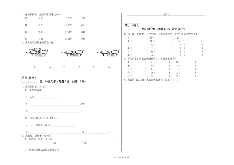 六盘水市实验小学一年级语文【下册】综合检测试题 附答案.doc_第2页