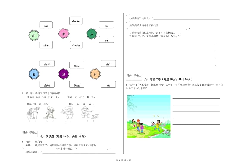 六盘水市实验小学一年级语文【下册】综合检测试题 附答案.doc_第3页