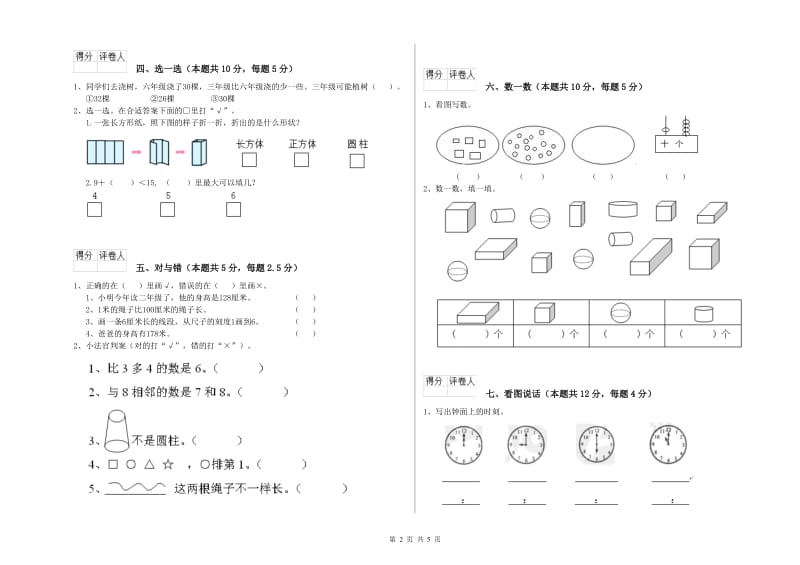 包头市2020年一年级数学下学期综合检测试卷 附答案.doc_第2页