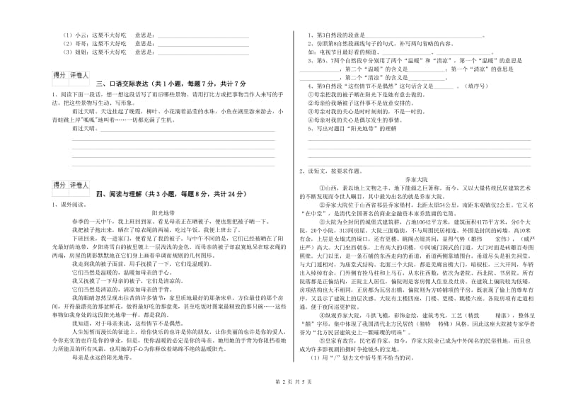 商丘市重点小学小升初语文综合检测试卷 附解析.doc_第2页