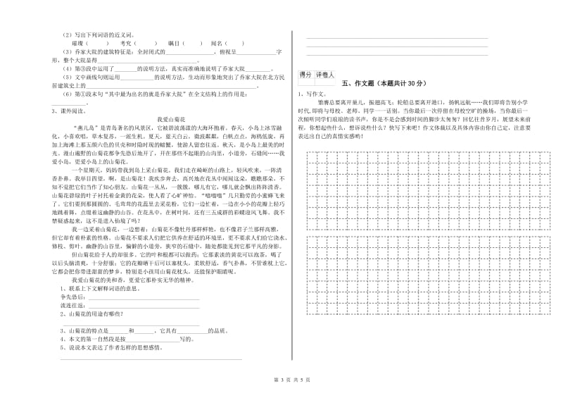 商丘市重点小学小升初语文综合检测试卷 附解析.doc_第3页