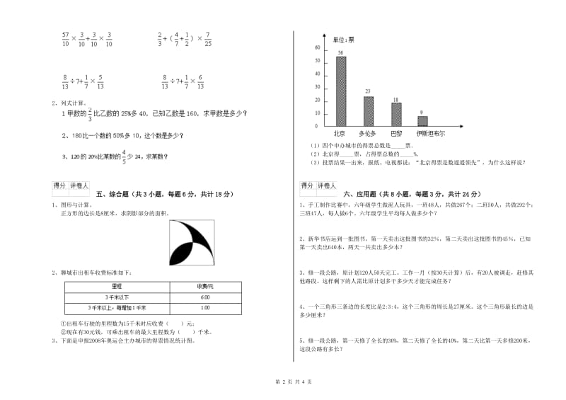 吉林省2019年小升初数学综合检测试题B卷 含答案.doc_第2页