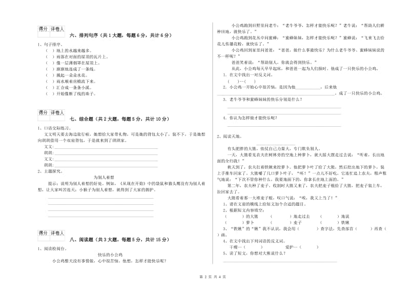 外研版二年级语文【下册】期中考试试卷 附答案.doc_第2页