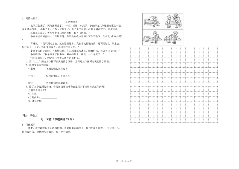 外研版二年级语文【下册】期中考试试卷 附答案.doc_第3页