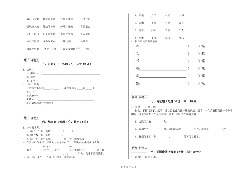 商洛市实验小学一年级语文【上册】期末考试试卷 附答案.doc_第2页