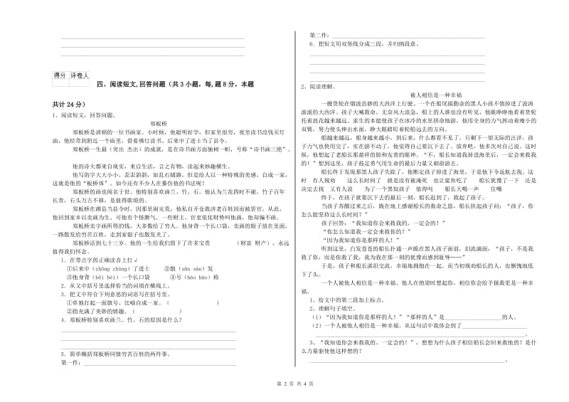 外研版六年级语文上学期模拟考试试题D卷 含答案.doc_第2页