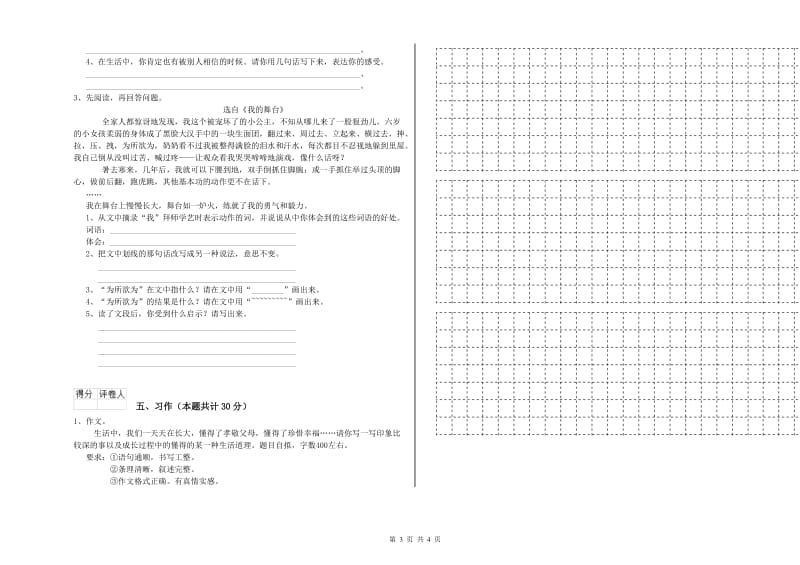 外研版六年级语文上学期模拟考试试题D卷 含答案.doc_第3页