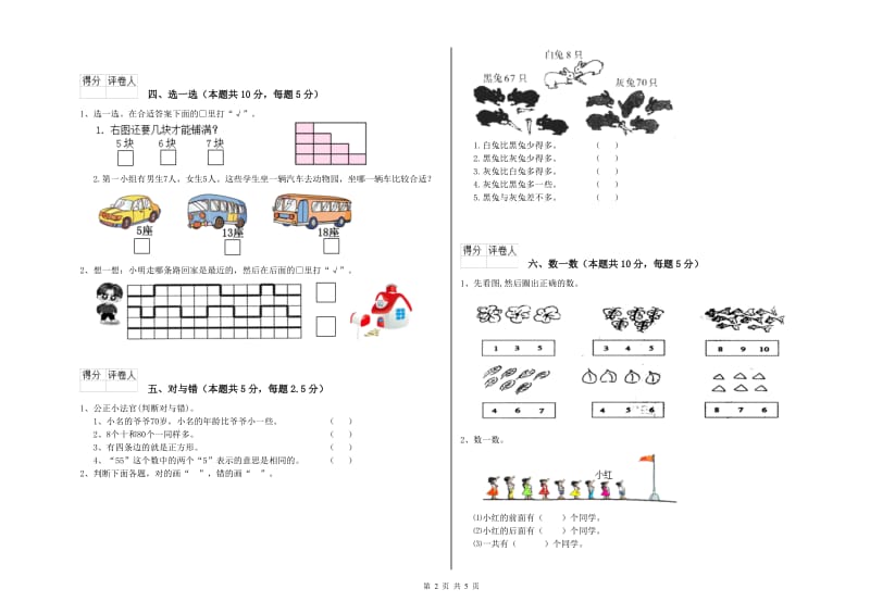 台州市2020年一年级数学上学期开学检测试题 附答案.doc_第2页