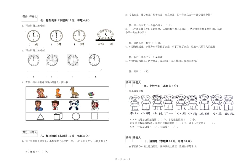 台州市2020年一年级数学上学期开学检测试题 附答案.doc_第3页