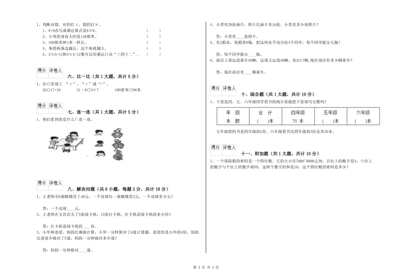 四川省实验小学二年级数学【下册】每周一练试题 附答案.doc_第2页