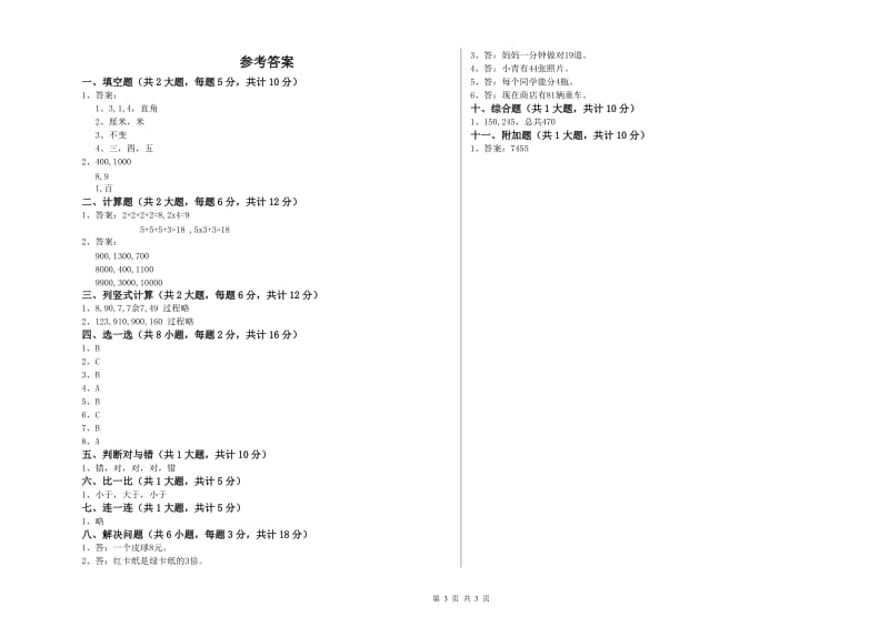 四川省实验小学二年级数学【下册】每周一练试题 附答案.doc_第3页