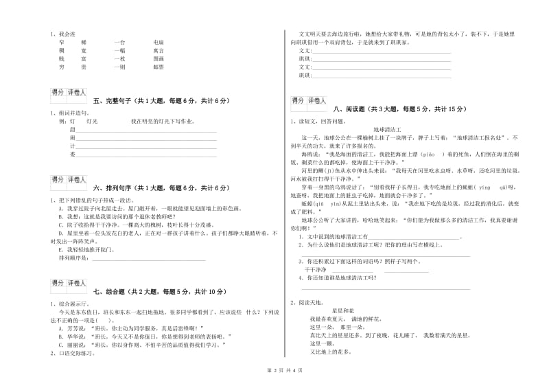 安徽省2020年二年级语文下学期自我检测试题 含答案.doc_第2页