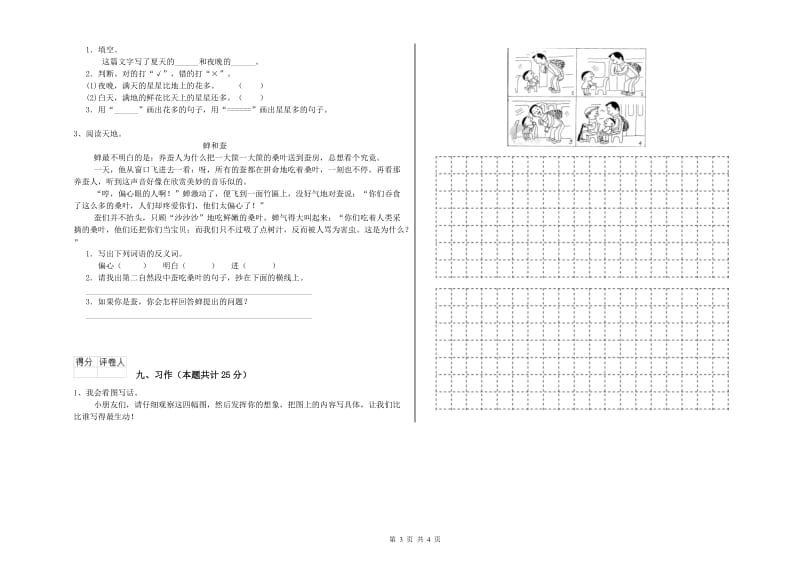 安徽省2020年二年级语文下学期自我检测试题 含答案.doc_第3页