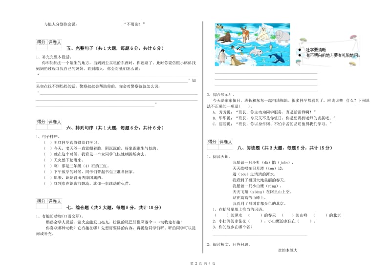 四川省2020年二年级语文【上册】过关检测试题 附答案.doc_第2页