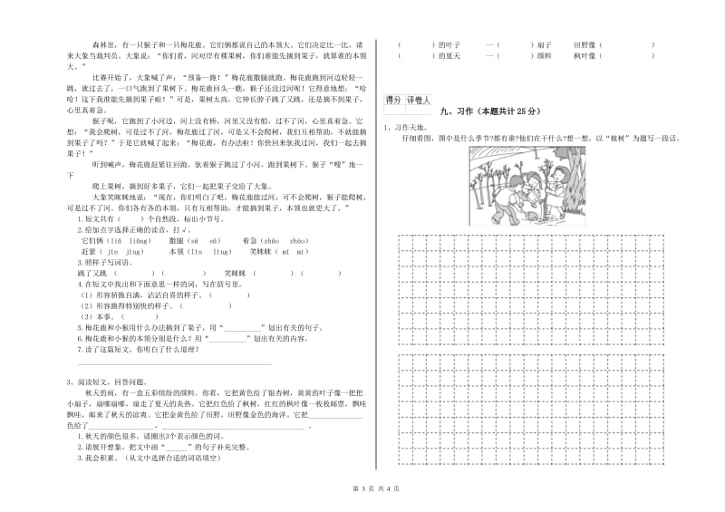 四川省2020年二年级语文【上册】过关检测试题 附答案.doc_第3页