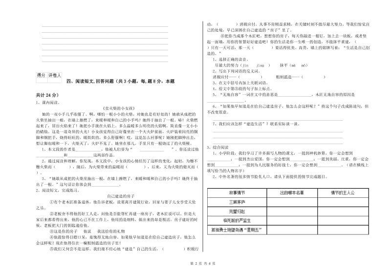 北师大版六年级语文下学期考前检测试题B卷 附解析.doc_第2页