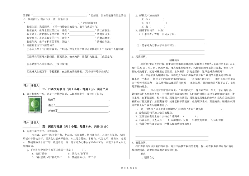 大理白族自治州重点小学小升初语文提升训练试题 附解析.doc_第2页