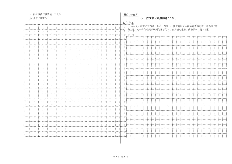 大理白族自治州重点小学小升初语文提升训练试题 附解析.doc_第3页