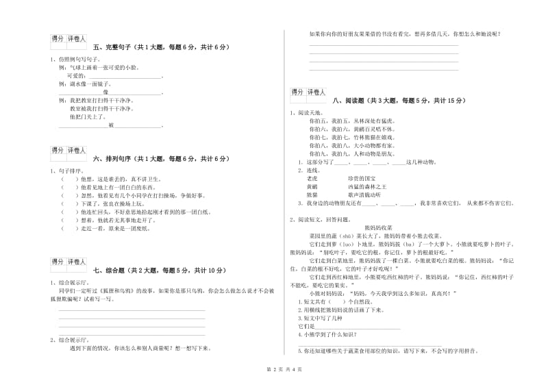 外研版二年级语文【上册】每周一练试题 含答案.doc_第2页