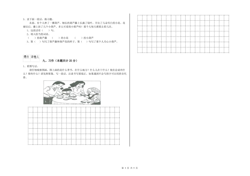 北师大版二年级语文【下册】自我检测试题 含答案.doc_第3页