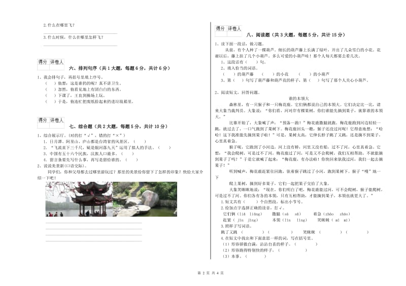 安徽省2020年二年级语文【上册】过关检测试卷 附答案.doc_第2页