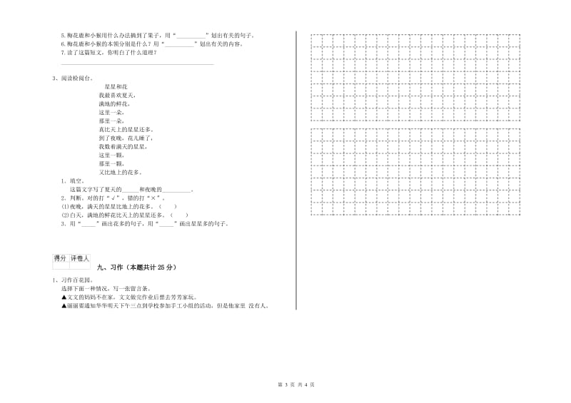 安徽省2020年二年级语文【上册】过关检测试卷 附答案.doc_第3页