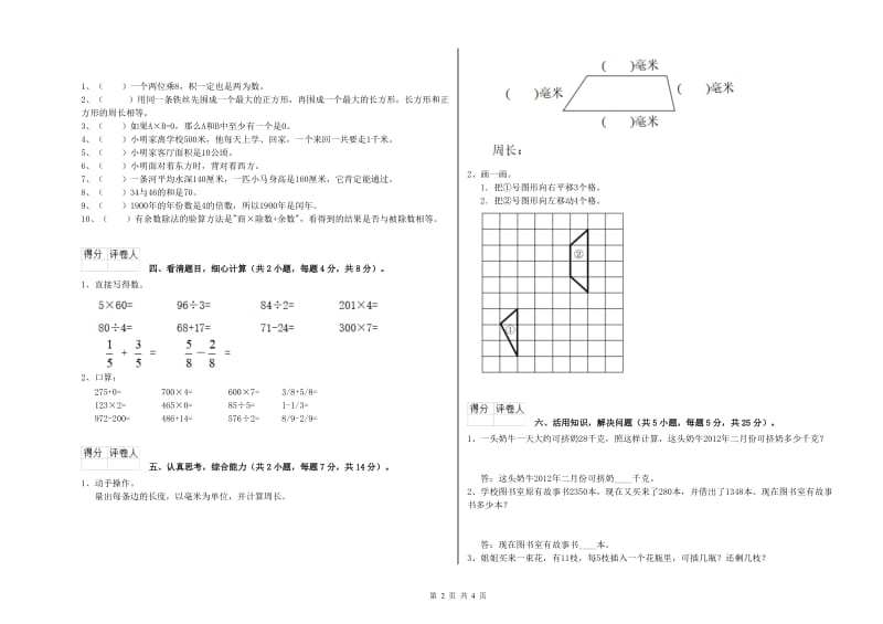 北师大版三年级数学【上册】全真模拟考试试卷B卷 附答案.doc_第2页