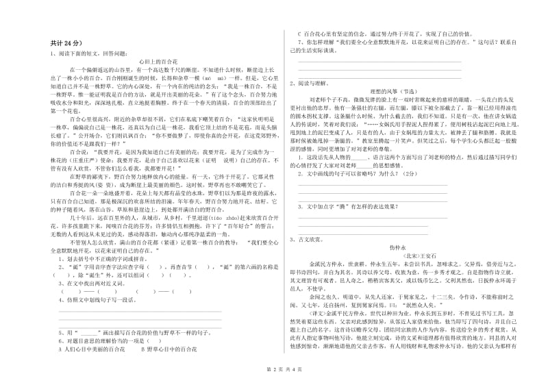 六年级语文上学期期末考试试题B卷 附解析.doc_第2页