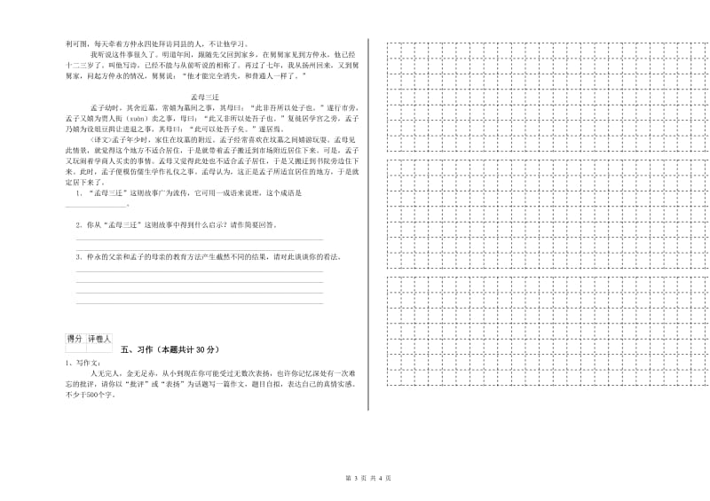 六年级语文上学期期末考试试题B卷 附解析.doc_第3页