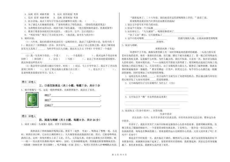 商洛市重点小学小升初语文每日一练试卷 含答案.doc_第2页