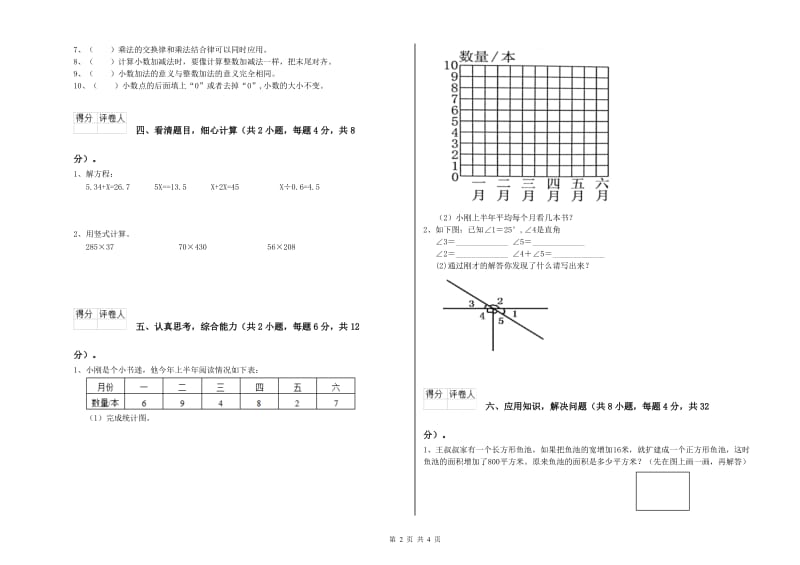 安徽省重点小学四年级数学上学期综合练习试卷 附答案.doc_第2页