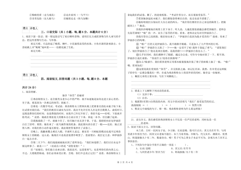 外研版六年级语文上学期能力测试试题D卷 附解析.doc_第2页