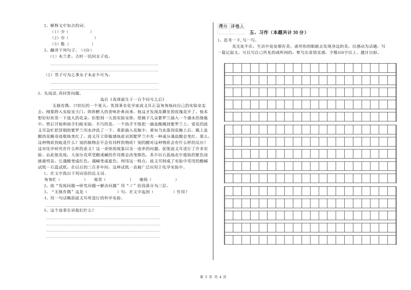 外研版六年级语文上学期能力测试试题D卷 附解析.doc_第3页