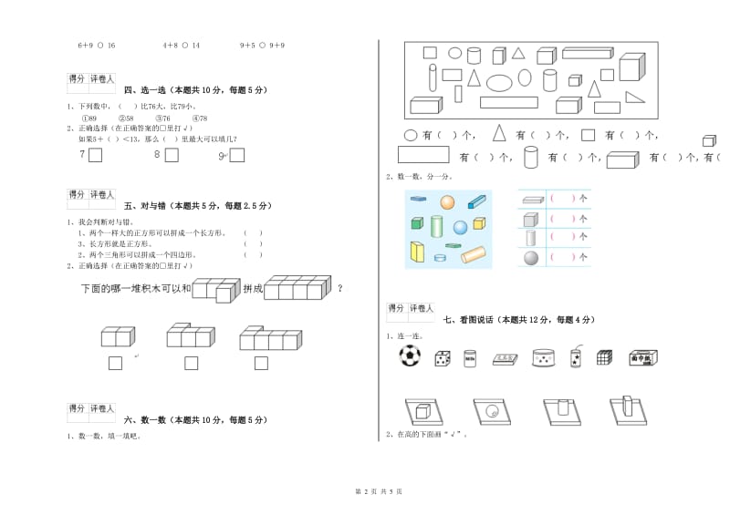 安阳市2019年一年级数学上学期期末考试试卷 附答案.doc_第2页