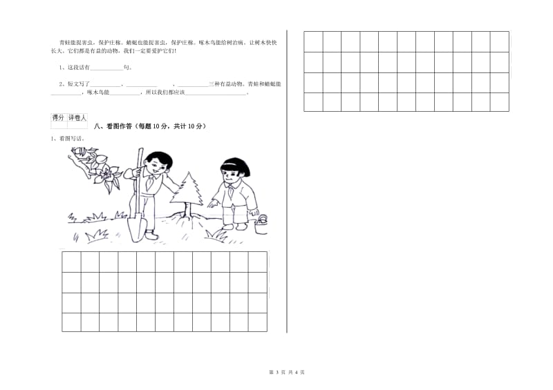 南阳市实验小学一年级语文下学期全真模拟考试试题 附答案.doc_第3页