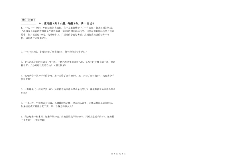 北师大版六年级数学下学期每周一练试卷D卷 含答案.doc_第3页