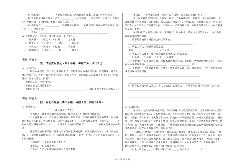 吕梁市重点小学小升初语文能力提升试卷 含答案.doc_第2页