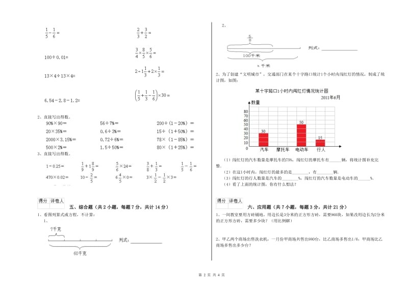 安顺市实验小学六年级数学下学期开学检测试题 附答案.doc_第2页