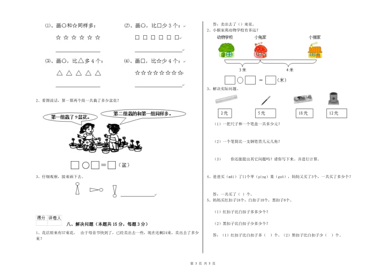 六盘水市2019年一年级数学上学期每周一练试卷 附答案.doc_第3页